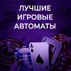 Игровые автоматы Вулкан 24